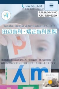 適切な治療計画を立てて丁寧に治療を行う「田辺歯科・矯正歯科医院」