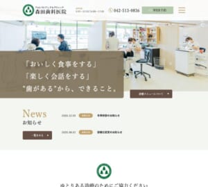 できるだけ歯を守る虫歯治療を実施「フォレストデンタルクリニック森田歯科医院」