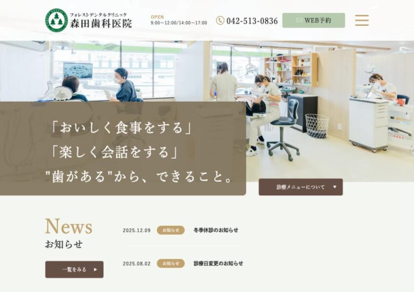 できるだけ歯を守る虫歯治療を実施「フォレストデンタルクリニック森田歯科医院」