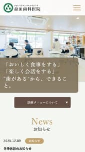 できるだけ歯を守る虫歯治療を実施「フォレストデンタルクリニック森田歯科医院」