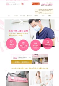 健康な歯を残せるように虫歯治療や予防を行う「ふるかわ歯科クリニック」