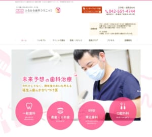 健康な歯を残せるように虫歯治療や予防を行う「ふるかわ歯科クリニック」