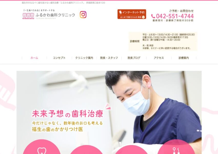 健康な歯を残せるように虫歯治療や予防を行う「ふるかわ歯科クリニック」