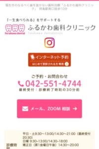 健康な歯を残せるように虫歯治療や予防を行う「ふるかわ歯科クリニック」