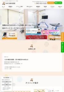 地域密着で虫歯治療や歯周病治療に対応「うめだ歯科医院」