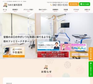 地域密着で虫歯治療や歯周病治療に対応「うめだ歯科医院」