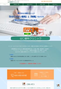 わかりやすい説明と丁寧な治療で評判「山口歯科クリニック」