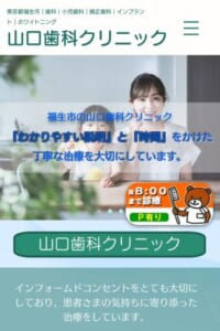 わかりやすい説明と丁寧な治療で評判「山口歯科クリニック」
